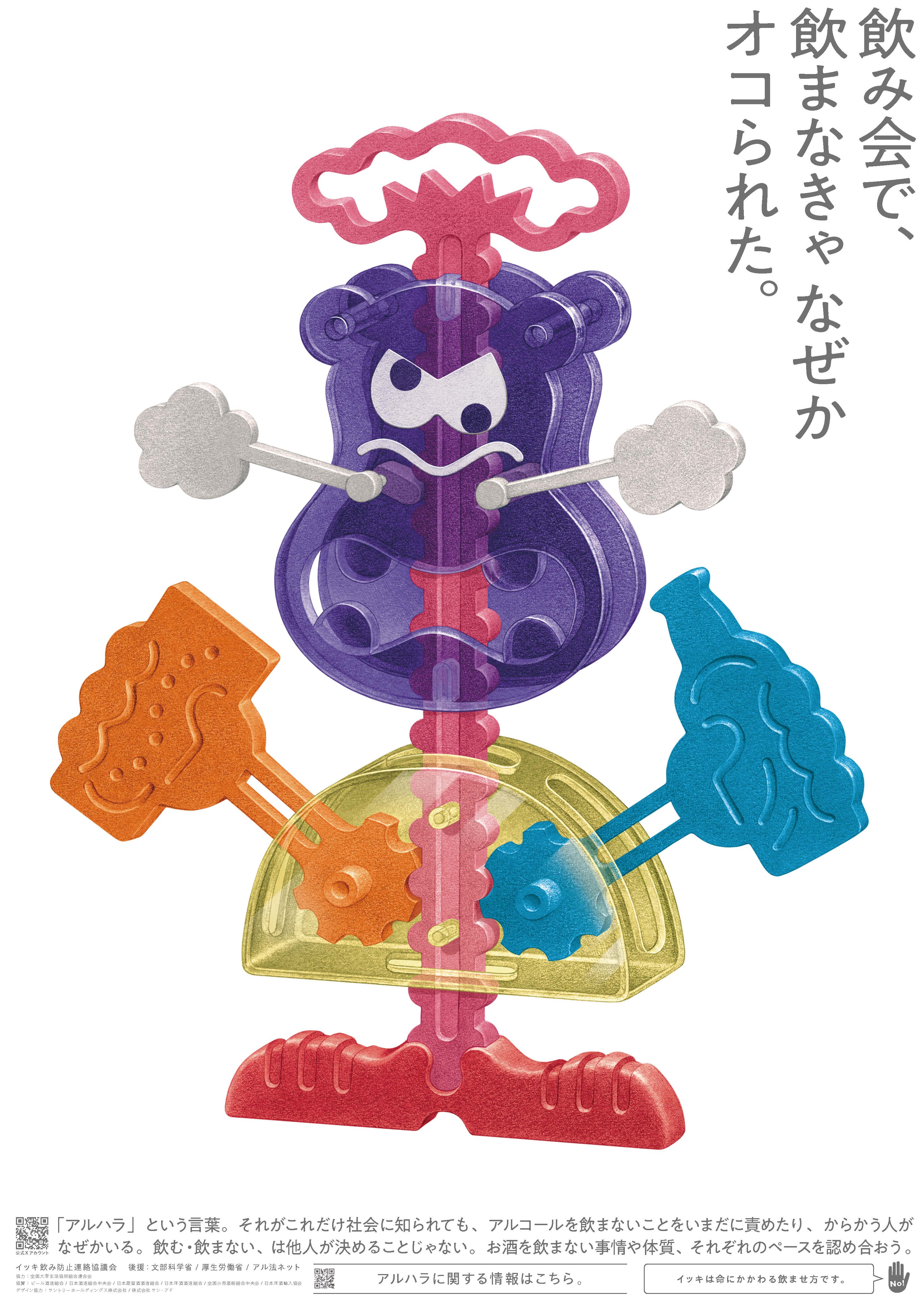 2026年キャンペーンポスター